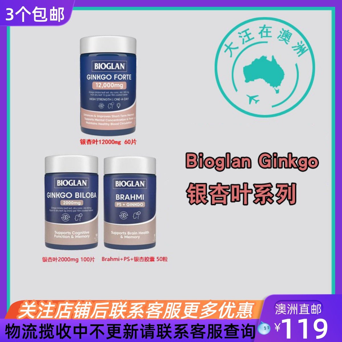 澳洲Bioglan宝兰银杏片