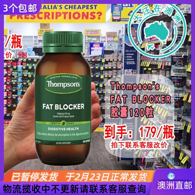 澳大利亚 Thompson's汤普森脂肪FAT BLOCKER胶囊120粒 TS041