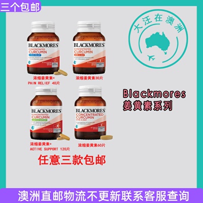浓缩姜黄素Blackmores