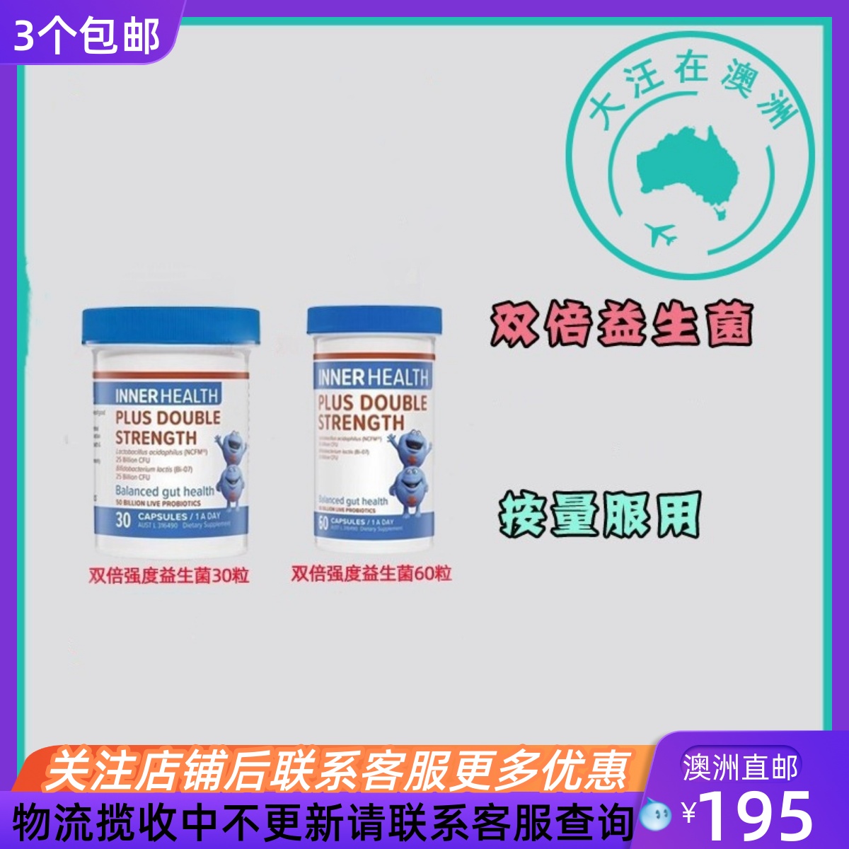 InnerHealth双倍强度益生菌