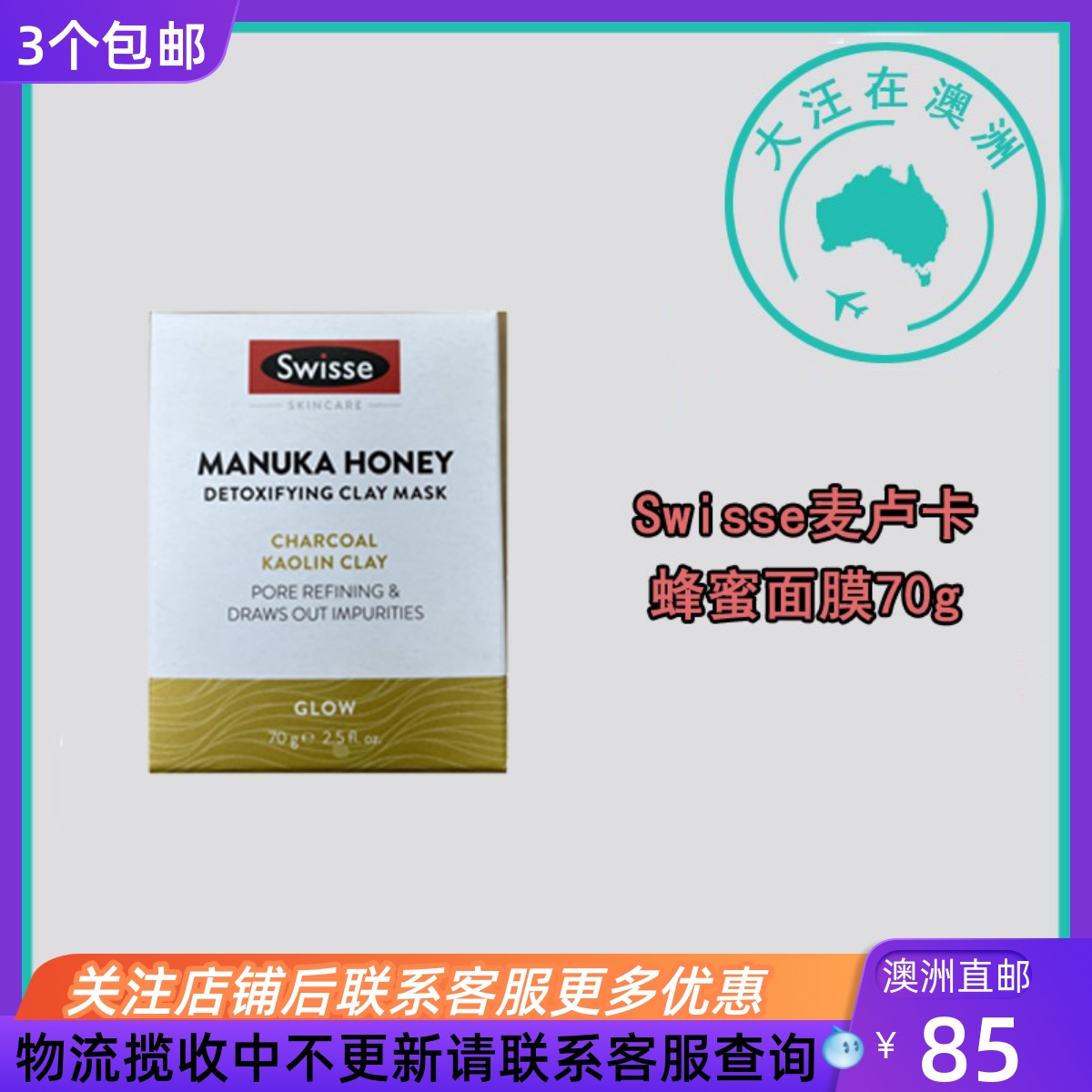 Swisse斯维诗土泥面膜