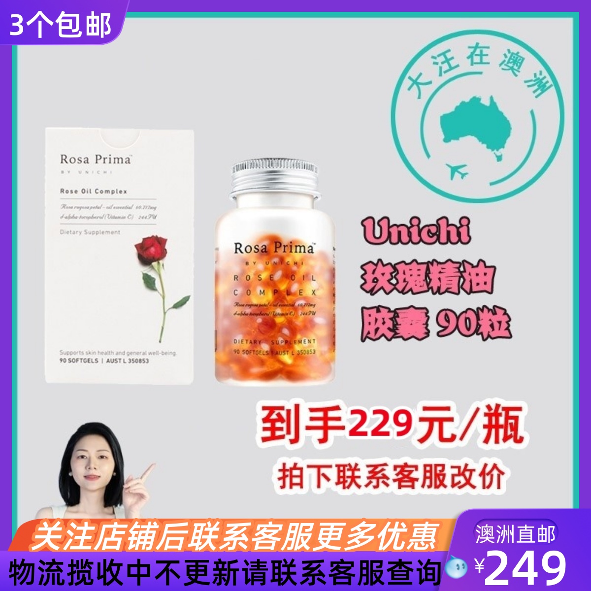 澳大利亚Unichi 玫瑰精油胶囊90粒玫瑰小鱼玫瑰体香SU132