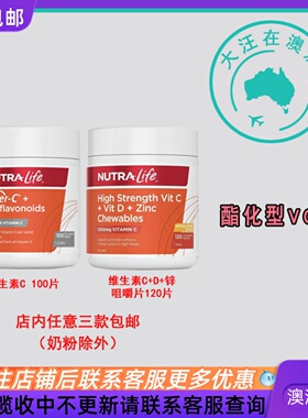 Nutralife Ester C+ 纽乐酯化型维生素C高含量片剂系列 NL001