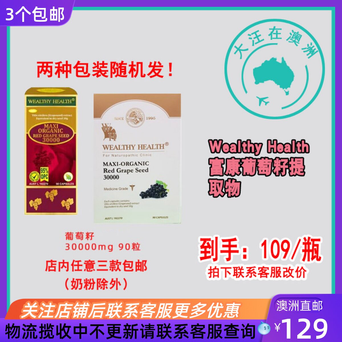 澳大利亚Wealthy Health 富澳康红葡萄籽 30000mg 90粒 WH027