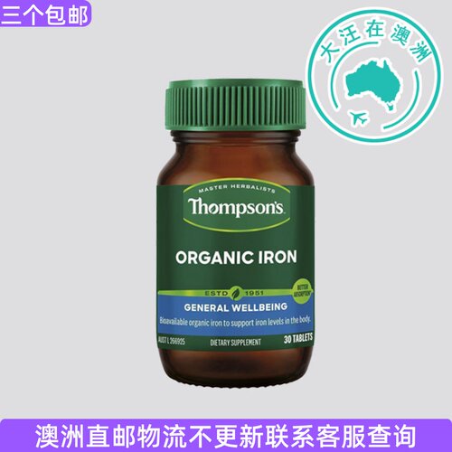 澳大利亚 Thompson's汤普森铁片24mg30片  TS006