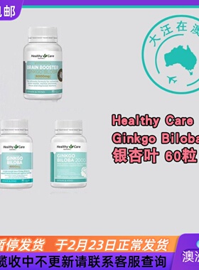 澳大利亚澳世康 Healthy Care Ginkgo Biloba 银杏叶 60粒 HC147