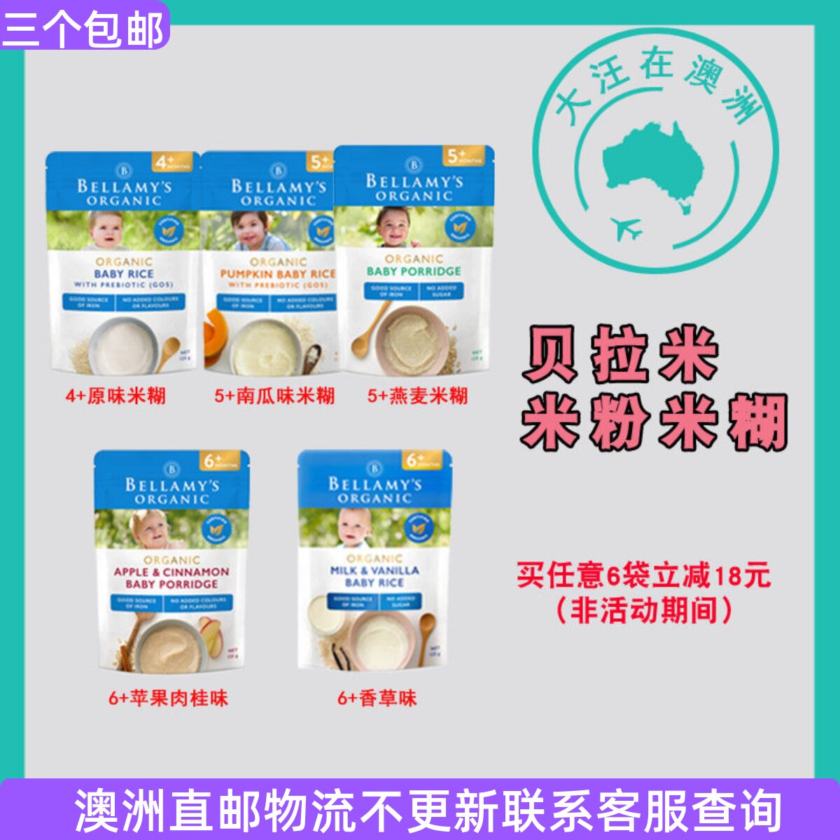 澳大利亚Bellamy's贝拉米婴幼儿宝宝米粉米糊4月5月6月125gBO006