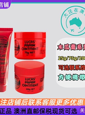 澳大利亚Lucas' Papaw Ointment番木瓜膏唇膏唇膜 LP001