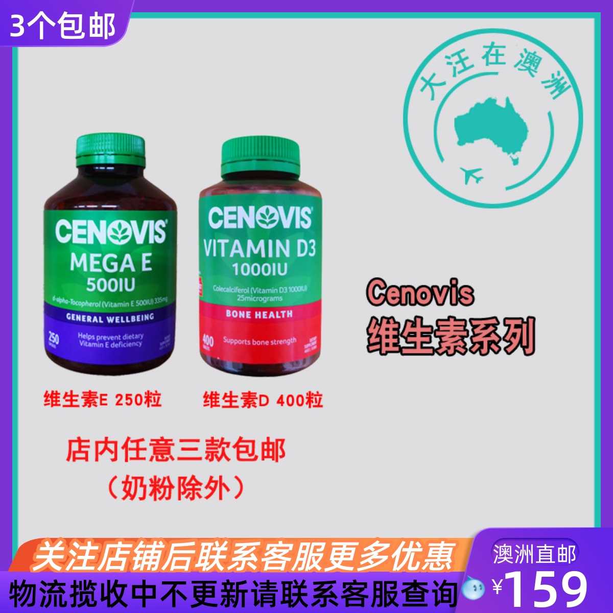 Cenovis澳洲维生素维D
