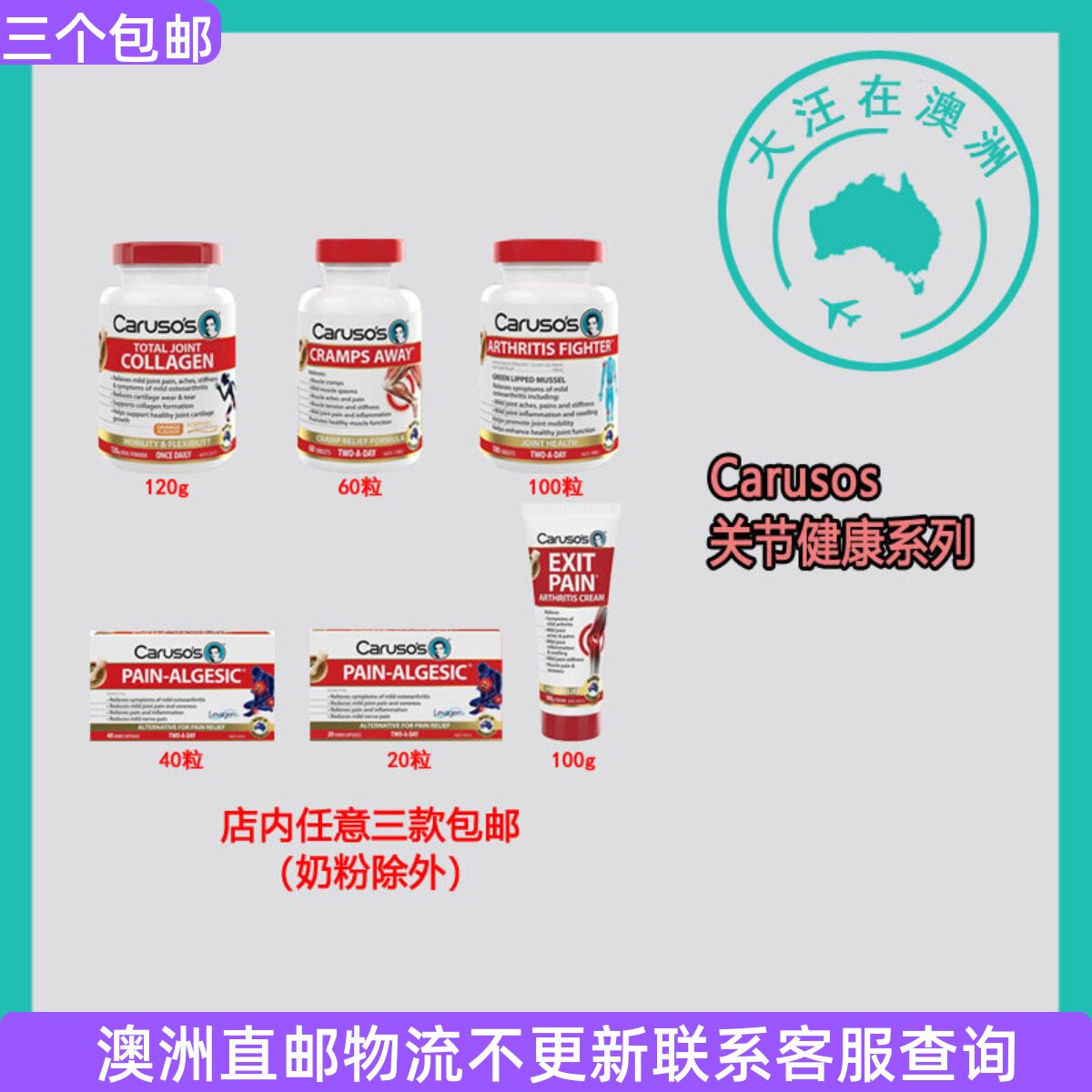 Carusos 卡卢索Arthritis Fighter/Pain-Algesic 胶原蛋白 CA002图片