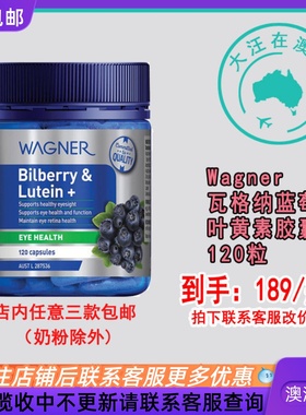 澳大利亚Wagner澳洲直邮瓦格纳越橘蓝莓叶黄素120粒 WN023