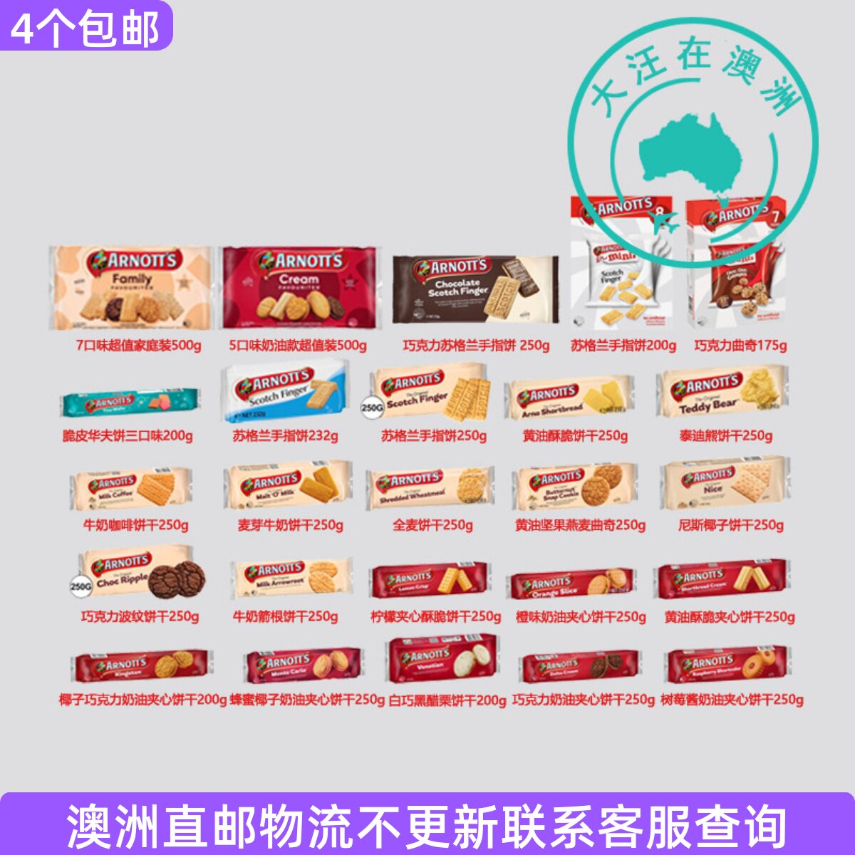 澳大利亚 Arnott's 雅乐思牛奶饼干夹心黄油饼干多个口味 7AN07
