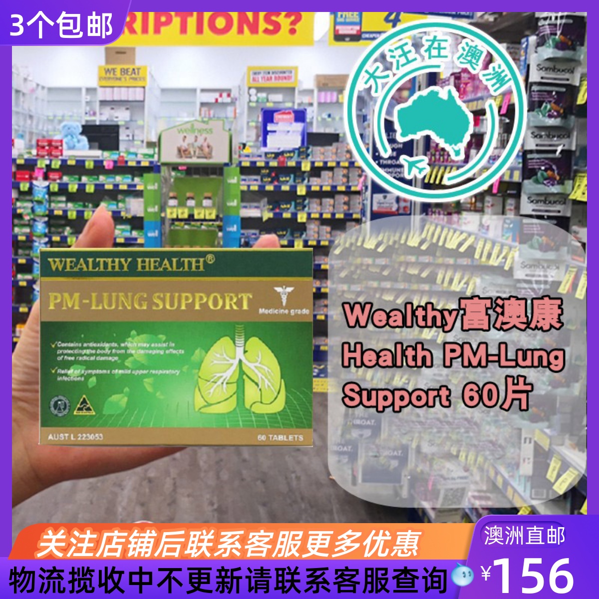 澳大利亚Wealthy富澳康 Health PM-Lung Support 60片 WH036
