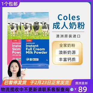 澳大利亚Coles全脂/脱脂营养速溶儿童学生中老年人奶粉1000g*1袋