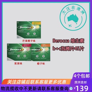 澳大利亚Berocca 宝力加 维生素B+C泡腾片45片水果口味 BA003