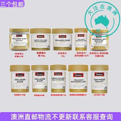 澳大利亚Swisse Collagen Glow斯维诗胶原蛋白肽/粉剂 SW167