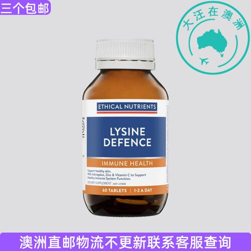 澳大利亚Ethical Nutrients LYSINE成人赖氨酸 EN002