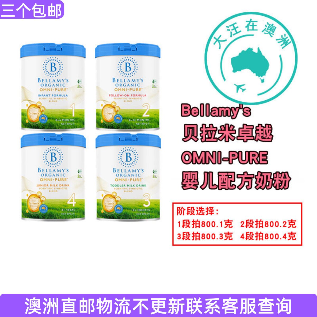 澳大利亚 Bellamy's 贝拉米卓越OMNI-PURE有机婴儿配方奶粉