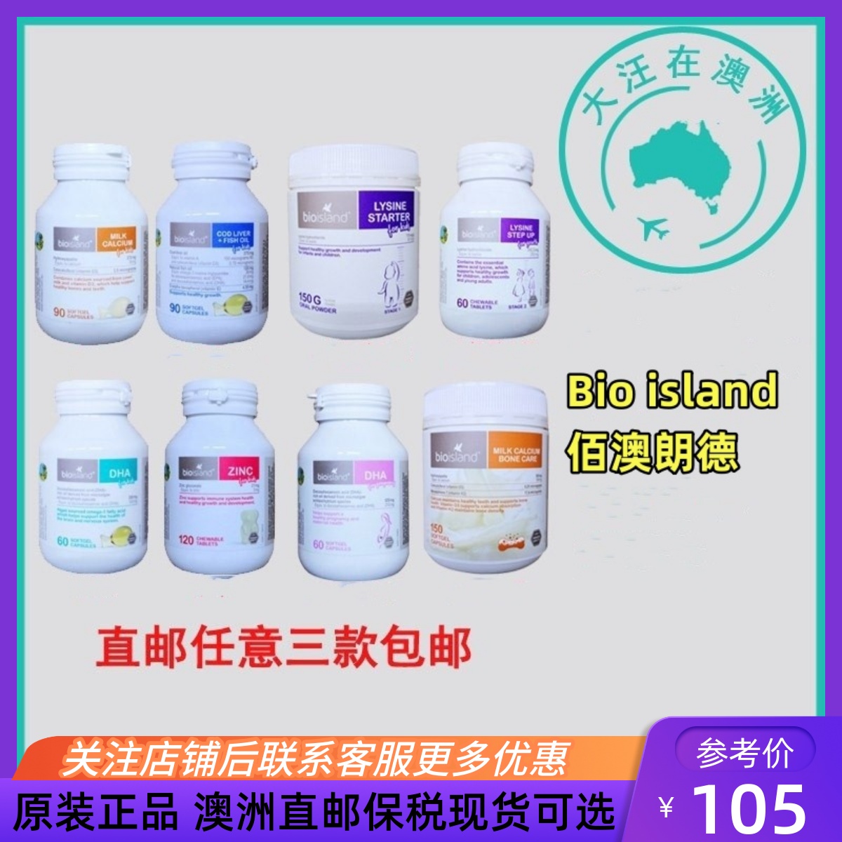 澳大利亚 Bio island佰澳朗德婴幼儿乳钙鳕鱼肝油DHA锌赖氨酸