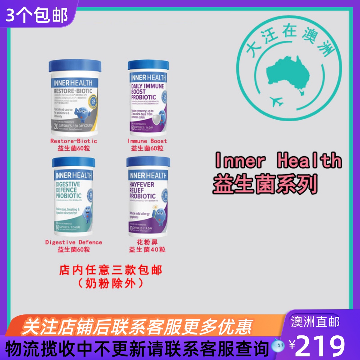 InnerHealth益生菌澳洲直邮