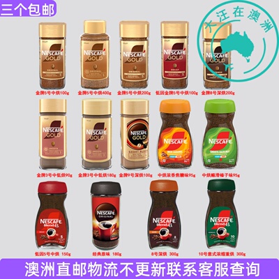 澳大利亚Nescafe Gold雀巢咖啡金牌速溶咖啡粉黑咖啡冻干粉 8NF10