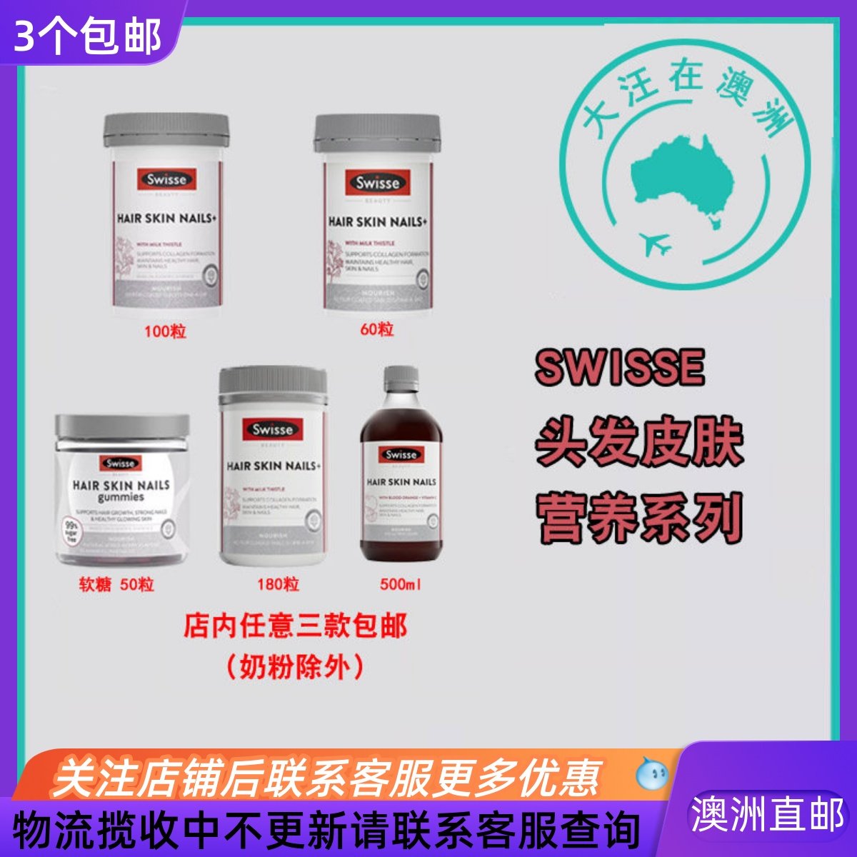 澳大利亚 Swisse 斯维诗头发皮肤营养口服液/片剂/软糖  SW050