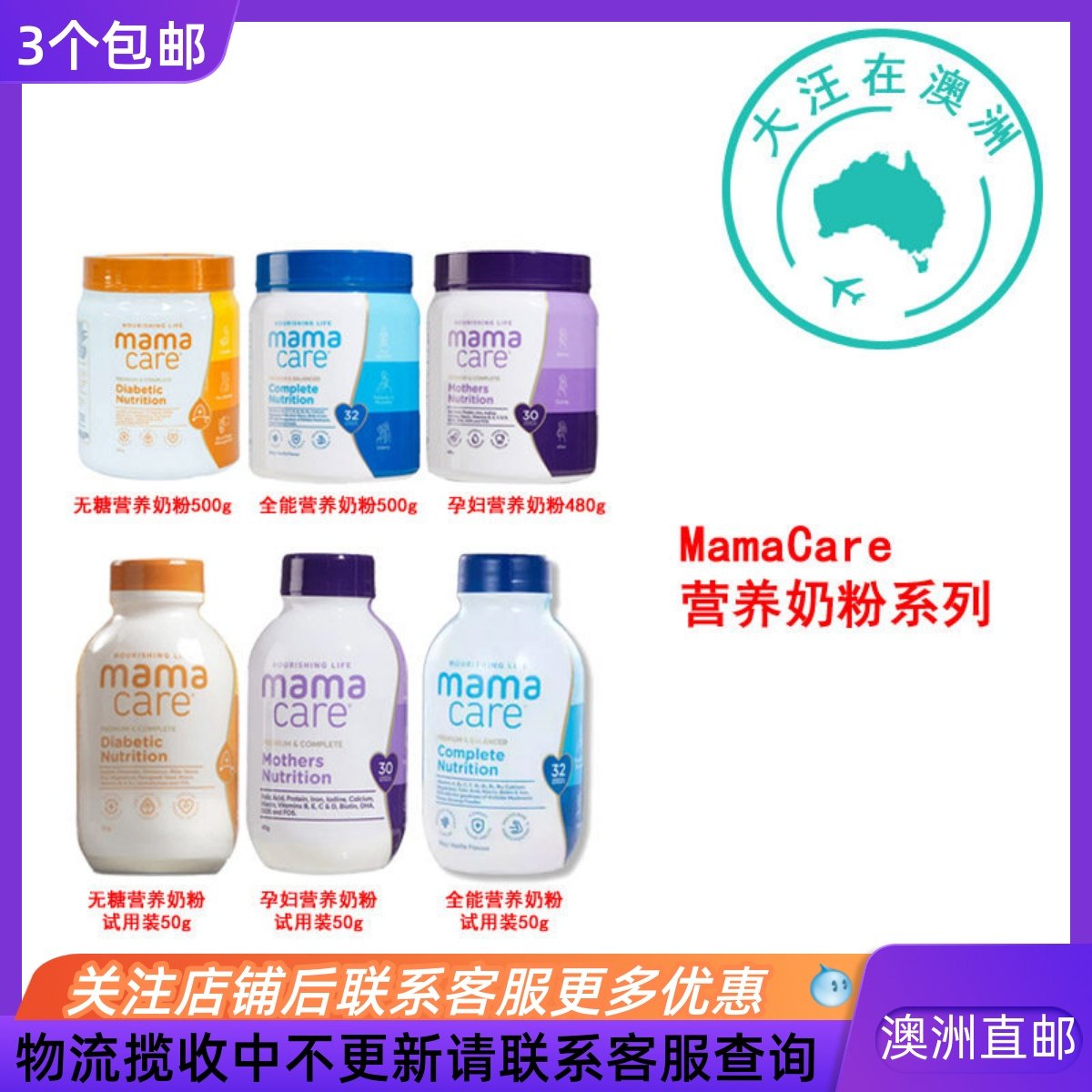 澳大利亚MamaCare无糖营养奶粉/孕妇营养奶粉/均衡营养奶粉 MC001