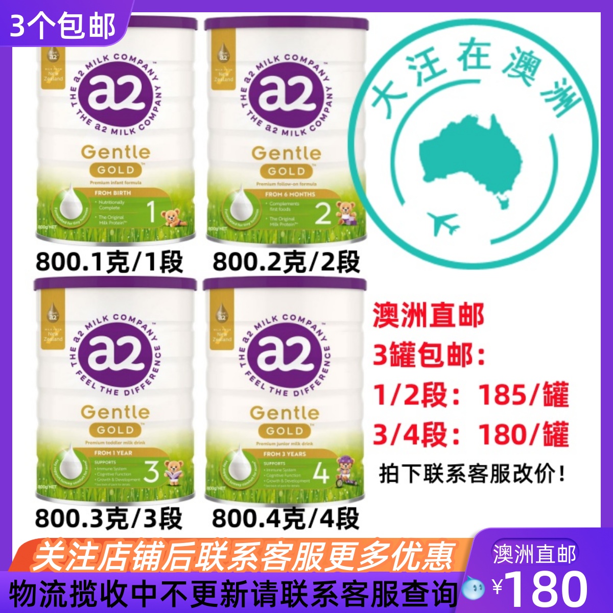 澳洲A2 Gentle Gold金装呵护婴儿奶粉1段2段3段4段 800g 新品 控