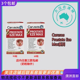 澳大利亚 Carusos卡卢索 Prostate Eze Max CA073