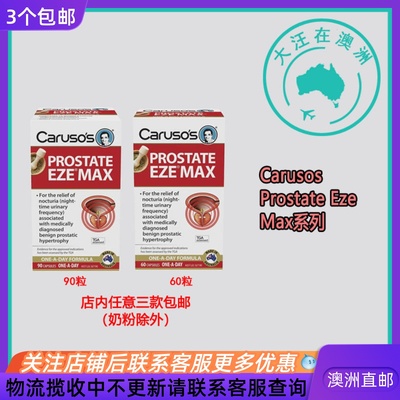 澳大利亚 Carusos卡卢索 Prostate Eze Max CA073