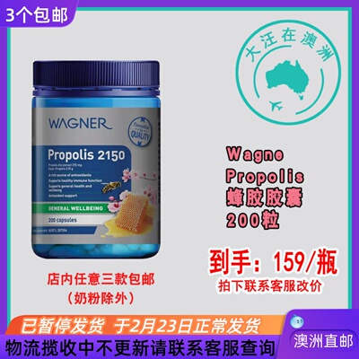 澳大利亚 Wagner Propolis瓦格纳蜂胶胶囊2150mg 200粒 WN025
