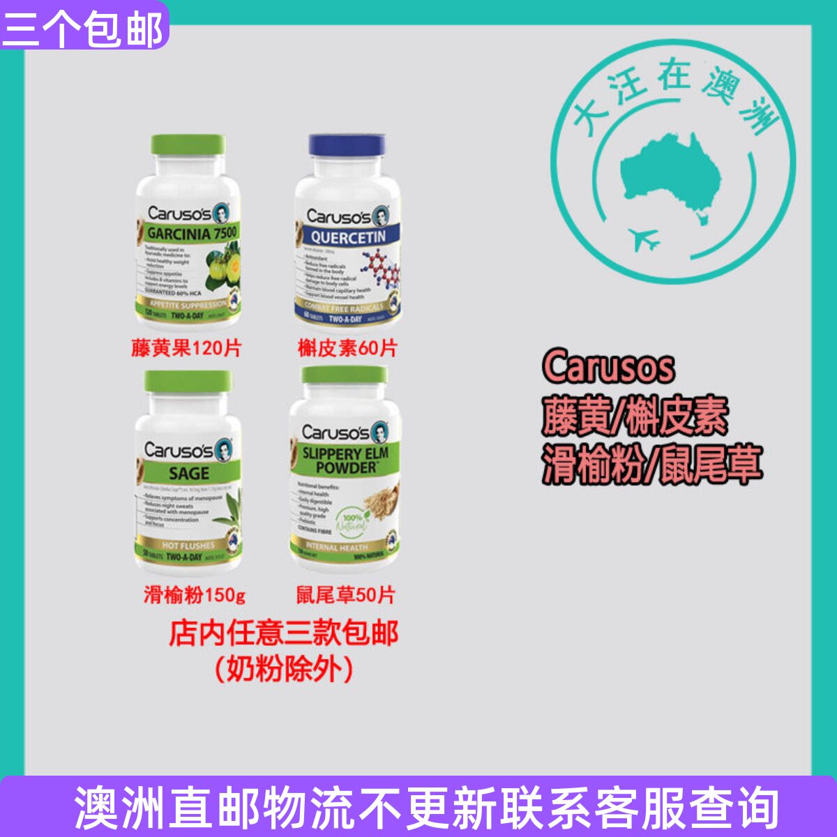 澳大利亚 Carusos 卡卢索藤黄果片槲皮素滑榆粉鼠尾草 CA022
