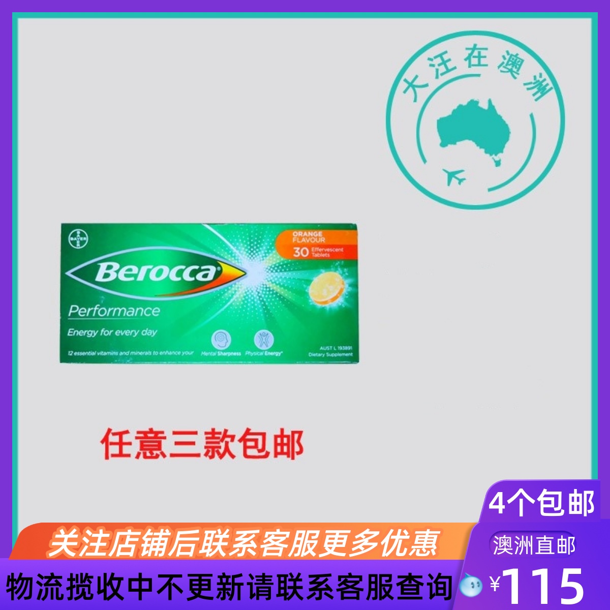 Berocca能量VC片泡腾片30粒