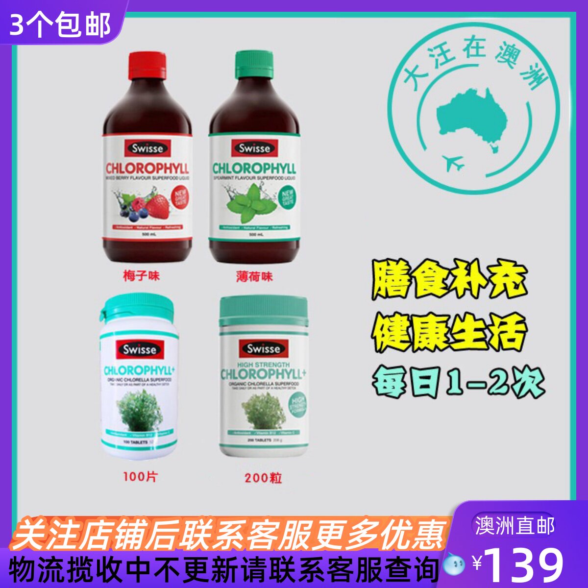 澳大利亚 swisse 斯维诗叶绿素口服液500ml/200粒 薄荷   sw006