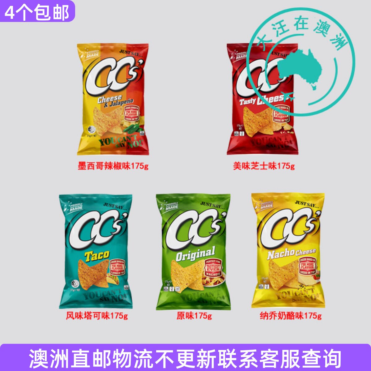 澳大利亚 Cc's Corn Chips墨西哥玉米片奶酪奶油芝士零食 7CC37