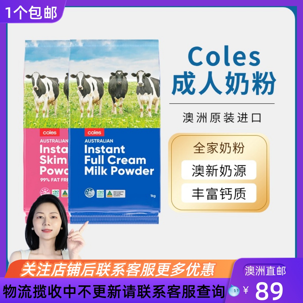 澳大利亚Coles全脂/脱脂营养速溶儿童学生中老年人奶粉1000g*1袋