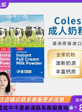 澳大利亚Coles全脂/脱脂营养速溶儿童学生中老年人奶粉1000g*1袋