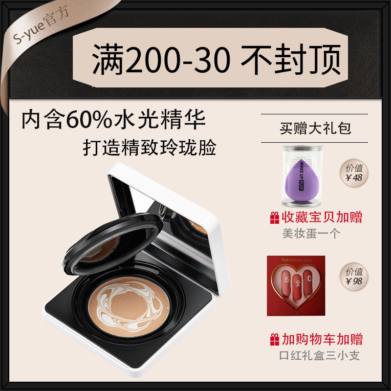 奢悦水光裸妆湿粉膏遮瑕孕妇气垫保湿持久女粉底液控油官网正品