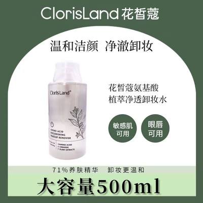 花皙蔻卸妆水氨基酸敏感肌眼唇