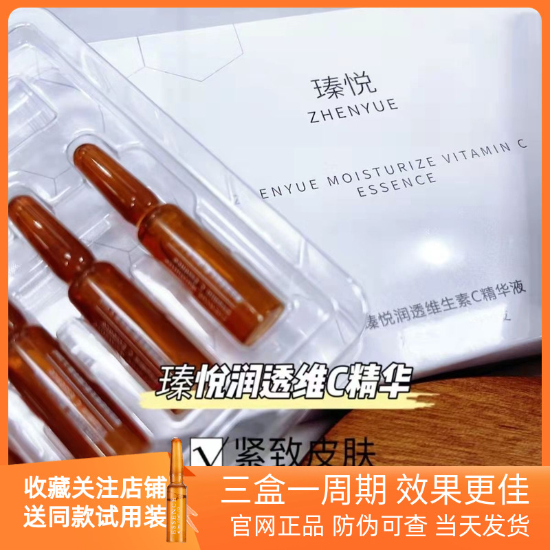 瑧悦vc美白小安瓶精华液官方正品