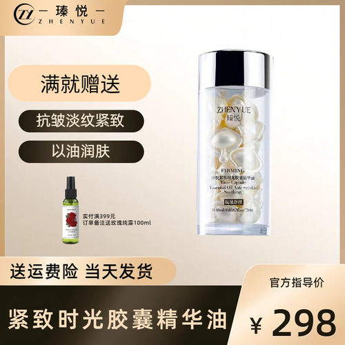 瑧悦胶囊油紧致淡纹保湿官方旗舰