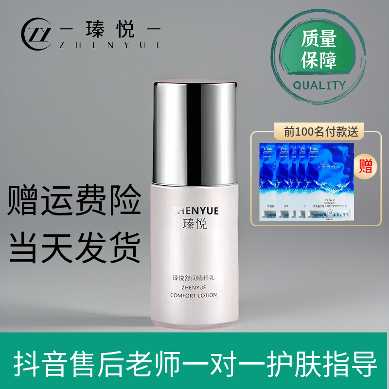 瑧悦乳液舒润精粹乳保湿修护发光乳孕妇抗敏修复官方旗舰店正品