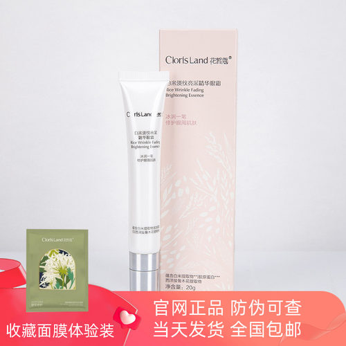 花皙蔻白米精华眼霜淡化细纹提拉紧致黑眼圈保湿滋润专柜正品官网