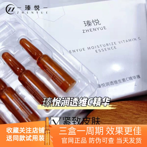 瑧悦vc小安瓶精华液提亮官方正品