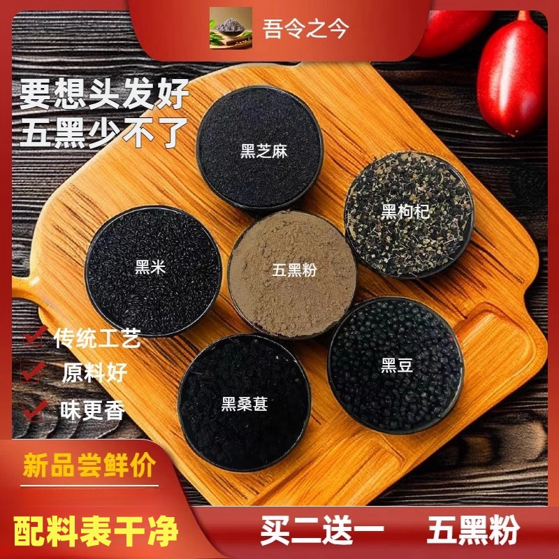 吾令之今五黑粉非养发代餐粉500g