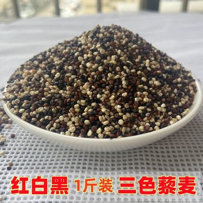 农家种植三色藜麦米健身代餐500g