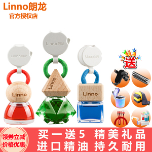 精油汽车朗龙香水清淡持久补充液