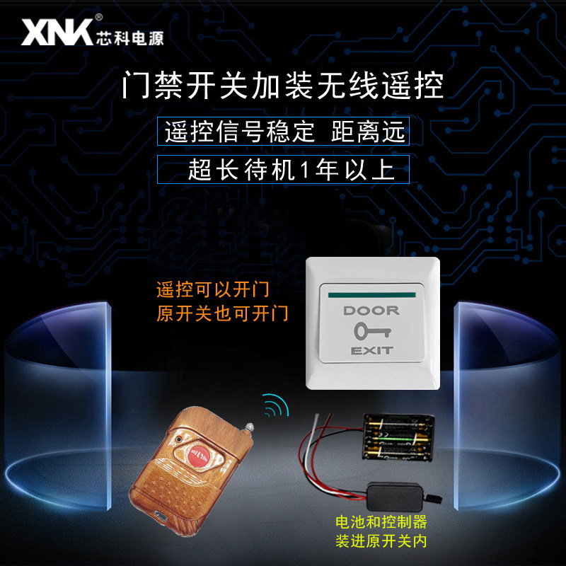 门禁无线遥控开关开门免布线小区单元门办公室磁力锁远程穿墙控制