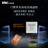 门禁无线遥控开关开门免布线小区单元 门办公室磁力锁远程穿墙控制