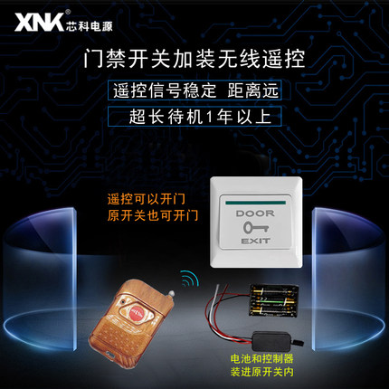 门禁无线遥控开关开门免布线小区单元门办公室磁力锁远程穿墙控制